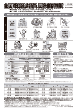 全国町村議会議員 団体補償制度