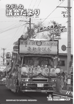 議会だより 臨時号（H27．9．1発行） [ PDF 4.9MB]