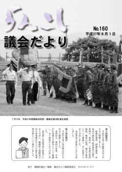 議会だより