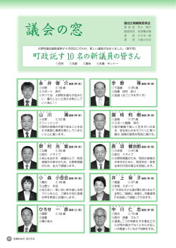 議会の窓 - 大野町