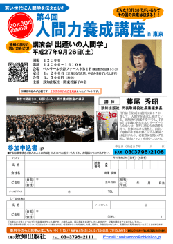 講演会「出逢いの人間学」