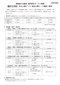 福岡商工会議所 福利厚生サービス事業 半日人間 ドック・宿泊人間 ドック