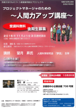 人間力アップ講座 - 京都次世代ものづくり産業 雇用創出プロジェクト