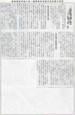 「人間社会学部の紹介」」(学報No1より 2003年3月1日号より）（PDF