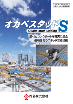 オカベスタッド S