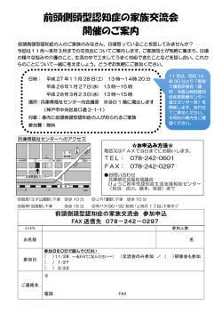前頭側頭型認知症の家族交流会 開催のご案内