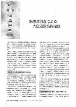 筋肉注射液による大腿四頭筋拘縮症 - PMRJ