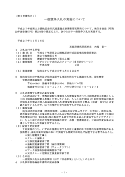 平成2 7年度第22頭軌道走行式起重機点検業務委託契約にっいて
