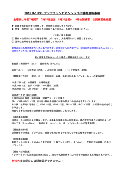 公開練習時間割と連絡事項