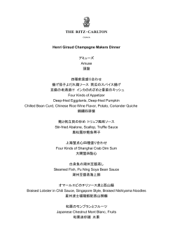 Henri Giraud Champagne Makers Dinner アミューズ Amuse 頭盤 四