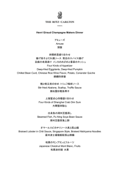 Henri Giraud Champagne Makers Dinner アミューズ Amuse 頭盤 四