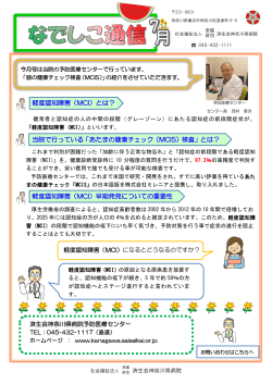 なでしこ通信7月号【頭の健康チェック検査(MCIS)】