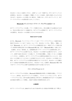 公式規則 - Bluetooth