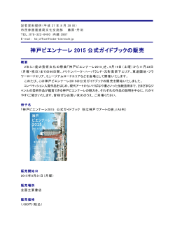 神戸ビエンナーレ 2015 公式ガイドブックの販売