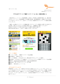 （C）Hubase-i 『ゲオ公式アプリへの「懸賞クロスワード for GEO」の提供を
