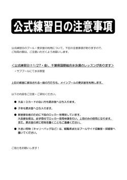 ＜公式練習日(11/27・金)、千葉県国際総合水泳場のレッスンがあります＞