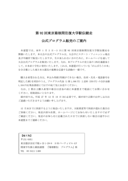 公式プログラム販売のご案内