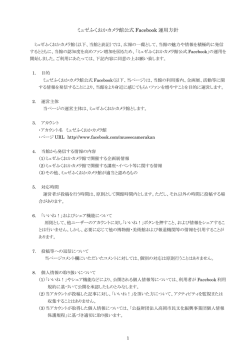 ミュゼふくおかカメラ館公式 Facebook 運用方針