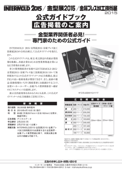 公式ガイドブック - インターモールド/金型展/金属プレス加工技術展