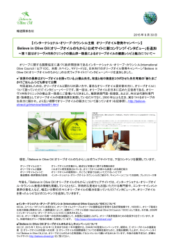 Believe in Olive Oil（オリーブオイルのちから）公式サイトに新コンテンツ
