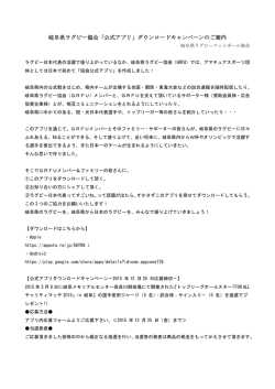 GRFU公式アプリ ダウンロードキャンペーンのお知らせ