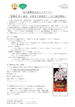 初の歌舞伎公式クイズアプリ 「歌舞伎 美人 検定 目指せ千両役者