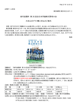 高円宮賜杯 第 35 回全日本学童軟式野球大会 大会公式