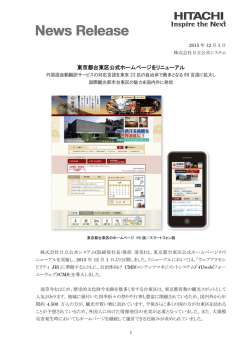 東京都台東区公式ホームページをリニューアル