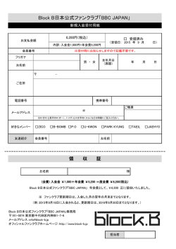 Block B日本公式ファンクラブ「BBC JAPAN」