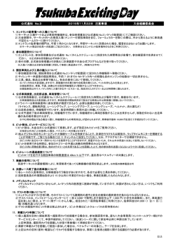 公式通知 No.3 2015年11月22日 注意事項 大会組織委員会