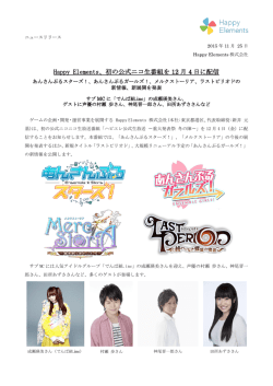 初の公式ニコ生番組を 12 月 4 日に配信