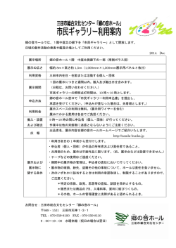 市民ギャラリー利用案内