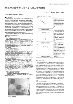 緊急時の警告音に関する人間工学的研究 - Humanomics | 千葉大学