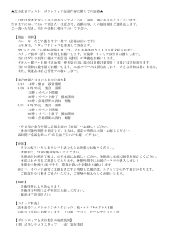 茨木麦音フェスト ボランティア活動内容に関しての連絡   この度は茨木麦