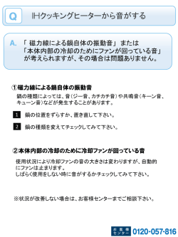 IHクッキングヒーターから音がする