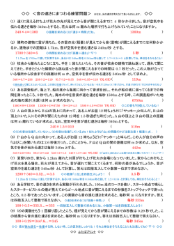 ＜音の速さにまつわる練習問題＞