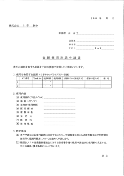 株式会社 日音 御中 申請者 イ主 所定