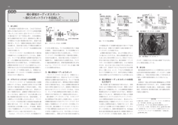 極小領域オーディオスポット &sim;音のスポットライトを目指して&sim;