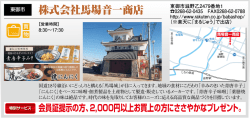 株式会社馬場音一商店