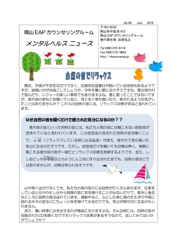 メンタルヘルスニュース No.80