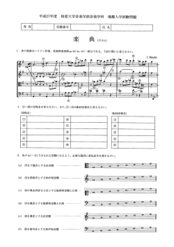 平成27年度 相愛大学音楽学部音バ学科 推薦入学試験問題