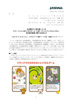 日本国内で人気を博している スマートフォン向けパズルゲーム「LINE