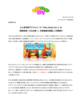 大  人気学習アプリシリーズ「Play Study Go !」