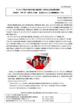 ランキング形式で訪日外国人観光客に人気のお土産を展示販売