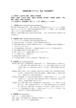 初期臨床研修プログラム：救急・総合診療部門