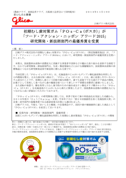 初期むし歯対策ガム「POs-Ca(ポスカ)」が 「フード・アクション