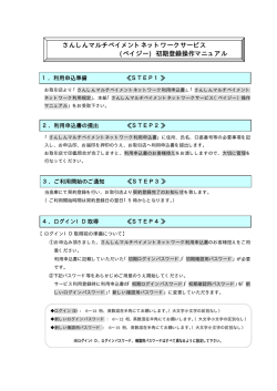 初期登録操作マニュアル