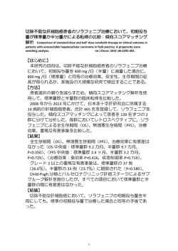 初期投与量が半分にしたネクサバール治療は有効か