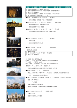 初期キリスト教建築 ビザンティン建築 2015 05 5月 27 日 古代世界から