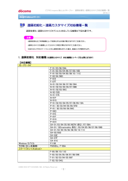 遠隔初期化・遠隔カスタマイズ対応機種一覧